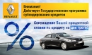 Завершение государственной программы автокредитования