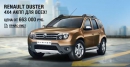 Стала известна цена на новую версию Renault Duster 4х4 с АКПП