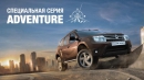 Renault Duster Adventure уже в наличии «Автопродикс»