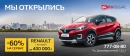 Новый ДЦ Renault Автопродикс на Дальневосточном!