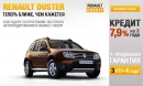 Пожалуй, самое выгодное предложение на Renault Duster!