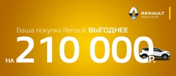 Только 10 дней резкое снижение цен на Renault в Автопродикс: выгода до 40%!