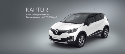 Renault Kaptur: АКПП по цене МКПП!