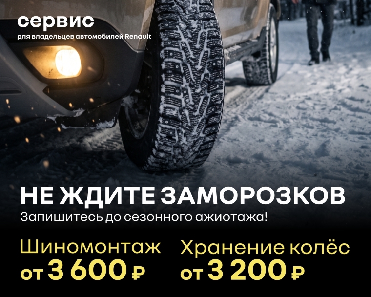 НЕ ЖДИТЕ ЗАМОРОЗКОВ. Запишитесь до сезонного ажиотажа